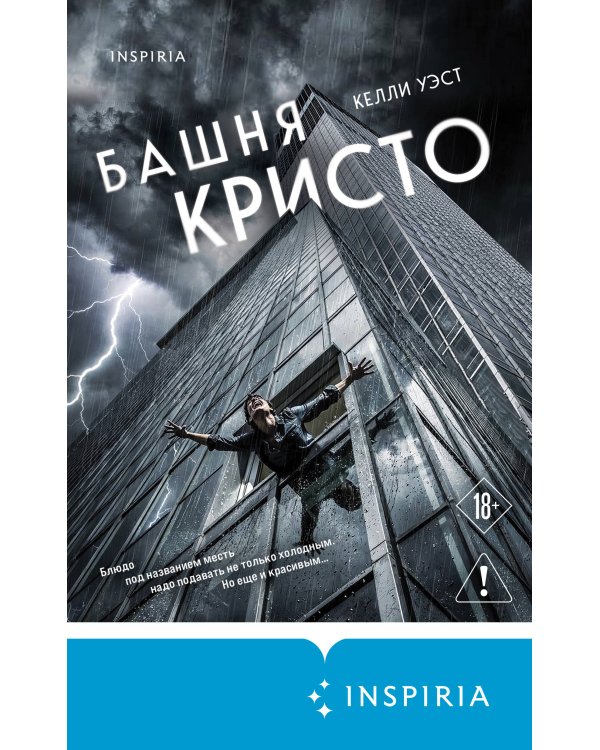 Башня Кристо