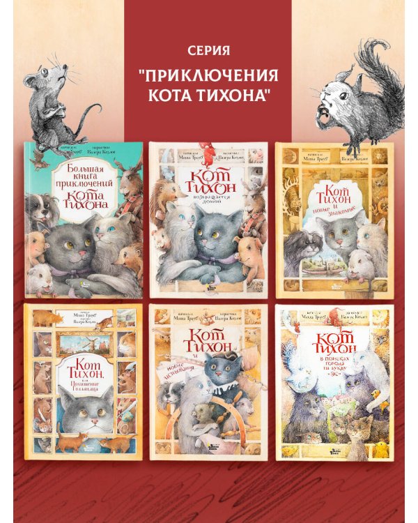 Кот Тихон в поисках города на букву "Эс"