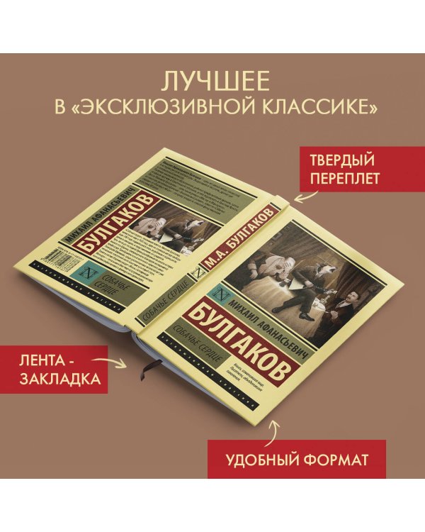 Собачье сердце