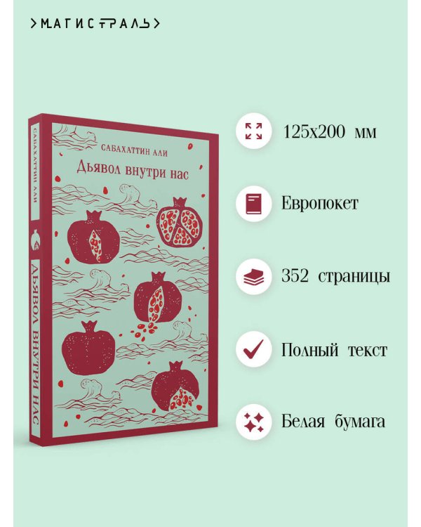 Дьявол внутри нас
