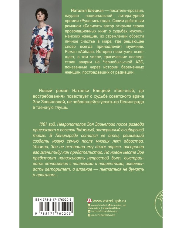 Таежный, до востребования