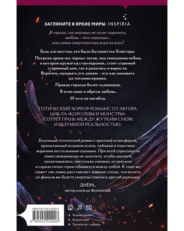 Дополнительное изображение книги «Inspiria Ромэнтези. Комплект из 2-х книг (Поместье Блэкторн + Серебряная Элита)»
