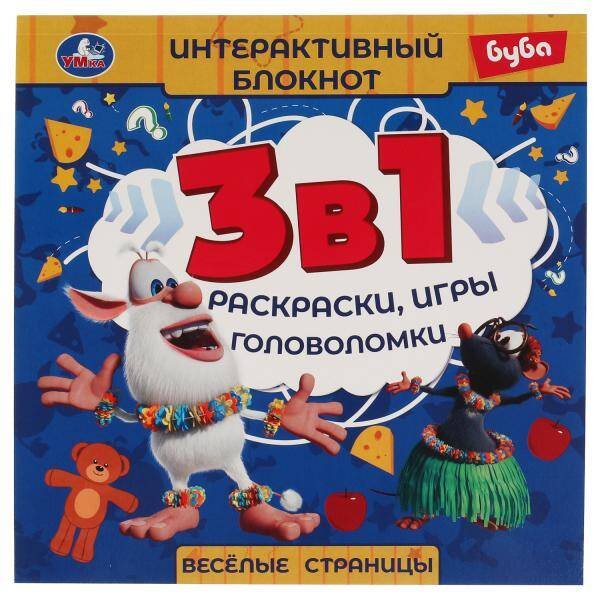 Веселые страницы. Интерактивный блокнот 3 В1. Буба. 240х240мм, 48 стр. Умка в кор.30шт