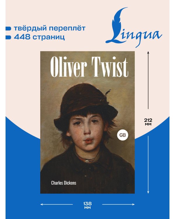 Oliver Twist = Оливер Твист