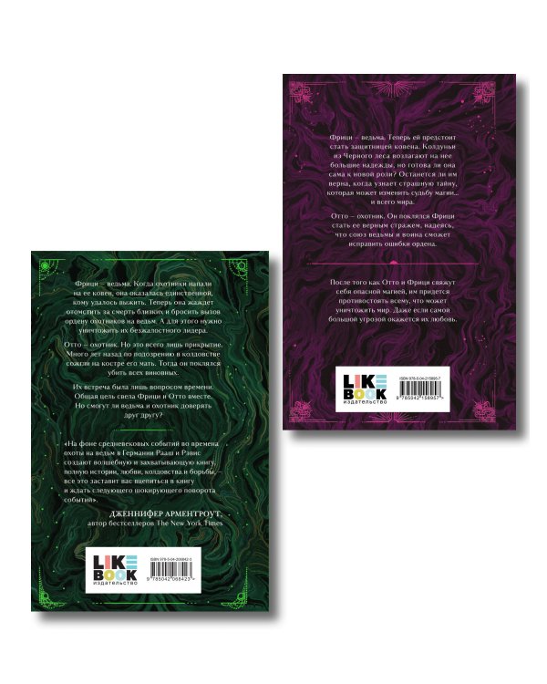 Комплект из 2-х книг: Ночь ведьмы + Судьба магии