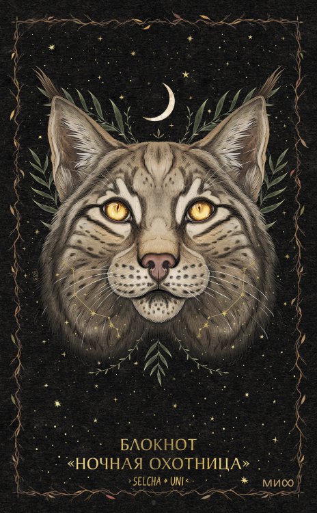 Блокнот «Ночная охотница»