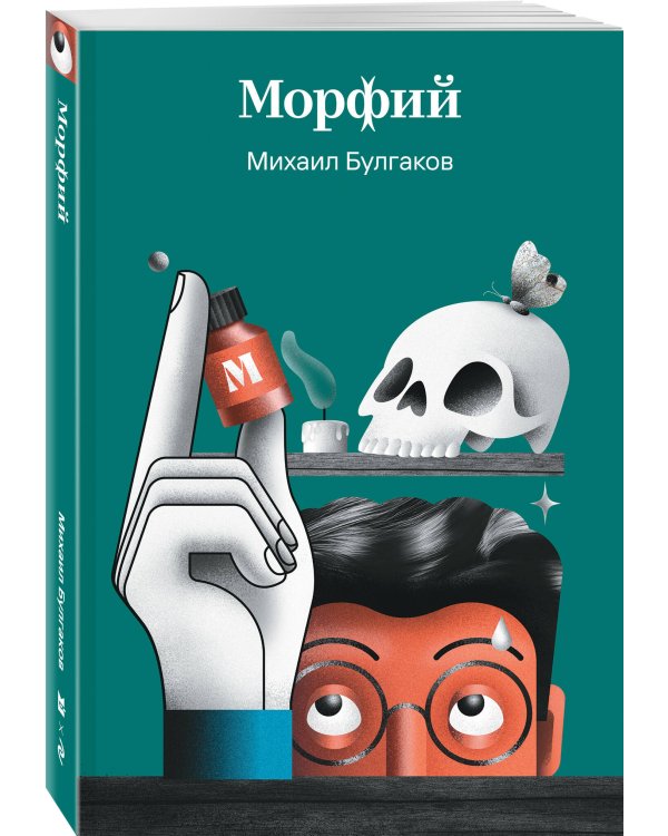 Морфий