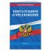 Книга отзывов и предложений 2024 год