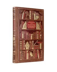 Шопенгауэр. Искусство побеждать в спорах