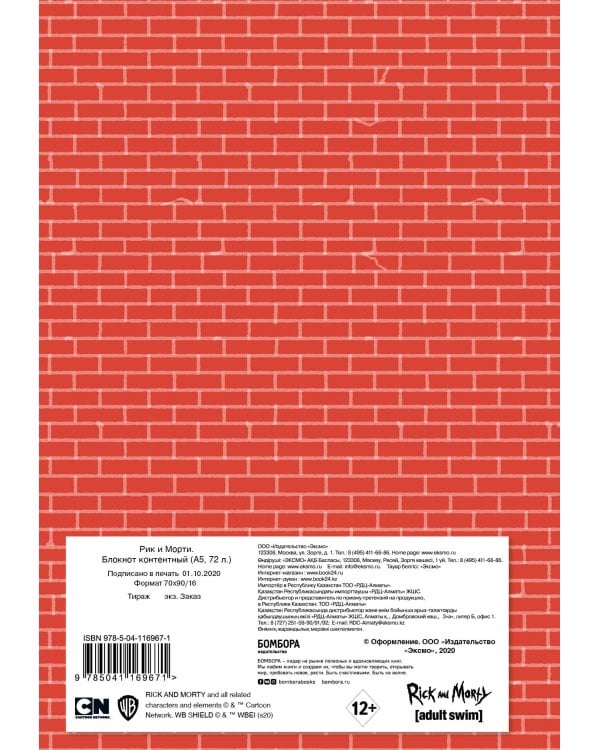 Рик и Морти. Блокнот. Банан Рик (А5, 72 л., контентный блок, со стикерами)