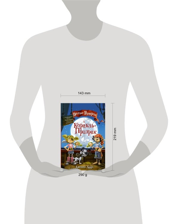 Дополнительное изображение книги «Веселые Роджерсы и Корабль-Призрак»