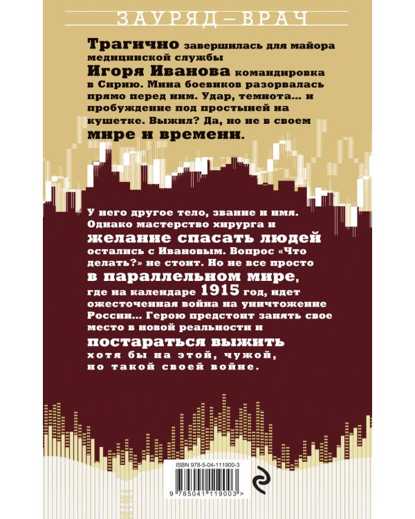 Зауряд-врач