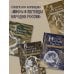 Мифы и легенды народов России Кавказ: мифы и легенды
