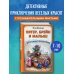 Питер, Брейн и Малыш. Детективные приключения