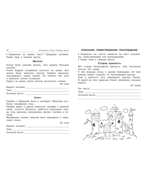 Дополнительное изображение книги «Смысловое чтение. Работа с текстом. 1 класс»