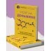 Дополнительное изображение книги «Мозг на дофамине. Как работа главной молекулы мотивации влияет на ваше физическое и психическое здоровье»