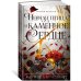 Дополнительное изображение книги «Короны Ниаксии. Певчая птица и каменное сердце. Книга первая из дилогии о тенерожденных»