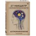 Астропсихология. 27 накшатр. 108 психотипов личности.