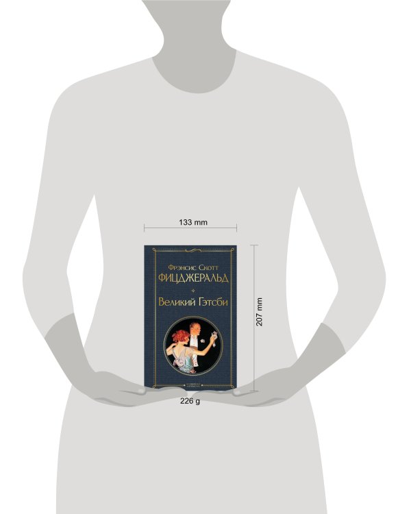 Дополнительное изображение книги «Великий Гэтсби»