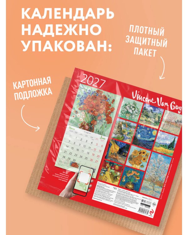 Дополнительное изображение книги «Винсент Ван Гог. Ветка миндаля. Календарь настенный на 2027 год (300х300 мм)»