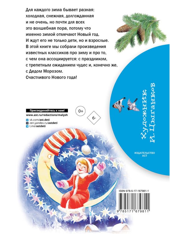 Стихи и сказки про Новый год