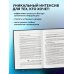 Мозг на 100 %. Интеллект. Память. Креатив. Интуиция. Интенсив-тренинг по развитию суперспособностей (новое оформление) 17-е издание
