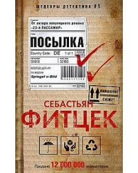 Посылка