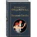 Дополнительное изображение книги «Великий Гэтсби»