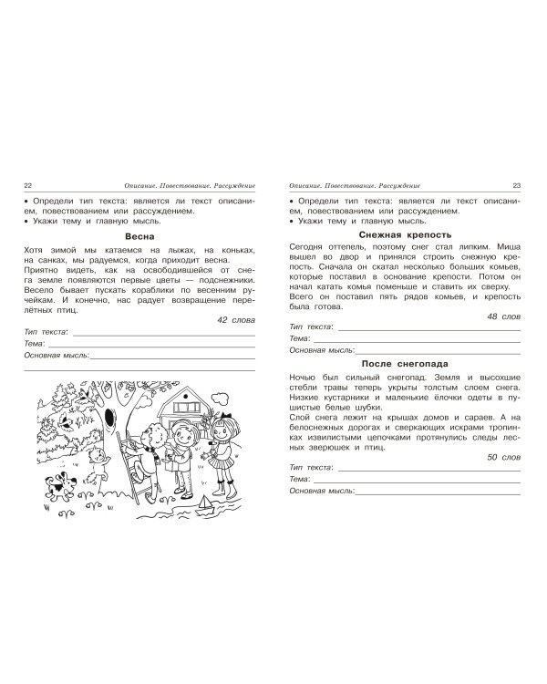 Дополнительное изображение книги «Смысловое чтение. Работа с текстом. 1 класс»
