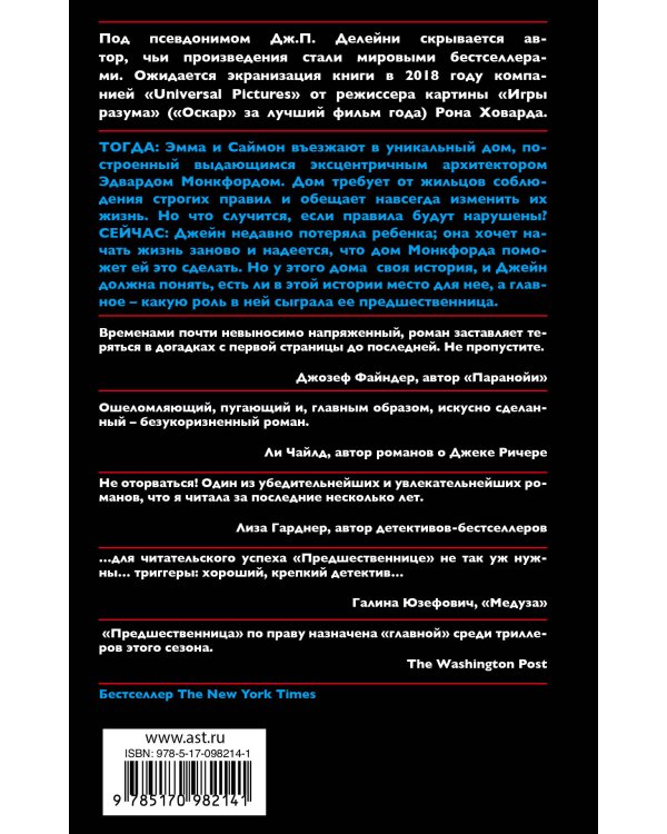 Предшественница