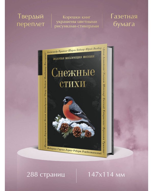 Дополнительное изображение книги «Снежные стихи»
