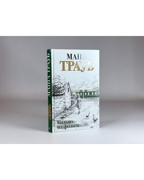 Кольцо из фольги