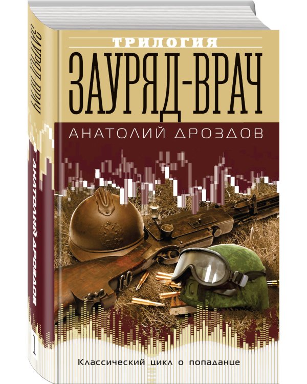 Зауряд-врач