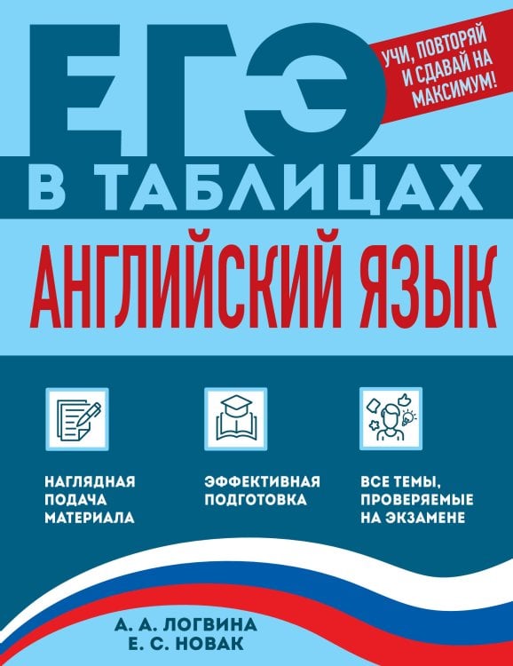Обложка книги «Английский язык» — Логвина Анна Александровна, ISBN 9785042269974