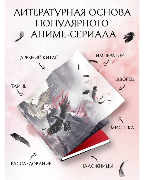 Ворона в гареме. Книга 2