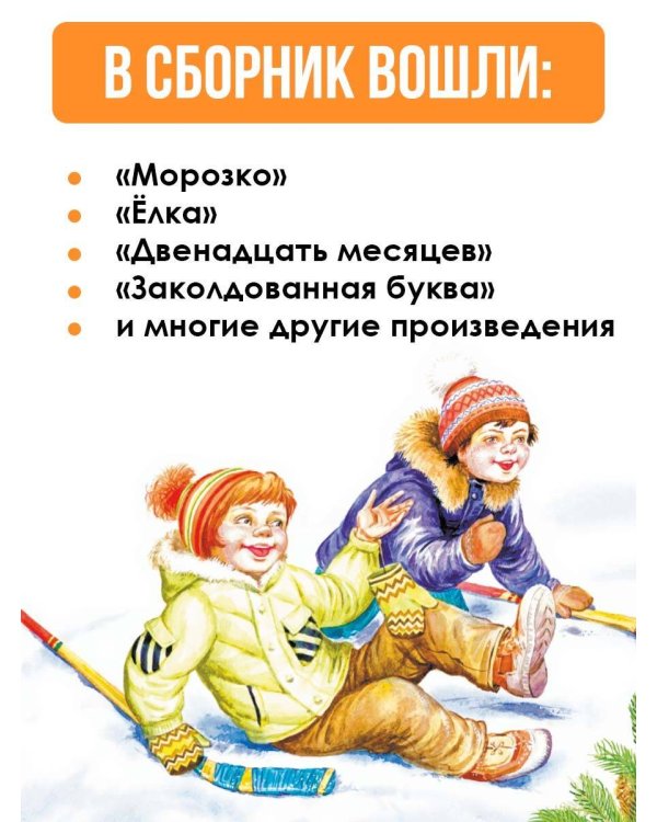 Стихи и сказки про Новый год