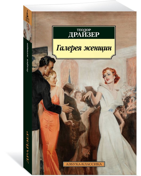 Галерея женщин