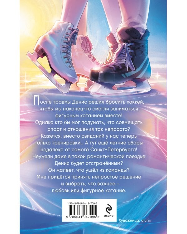 Комплект из 3 книг Анны Антоновой. Ледовый роман (ИК)