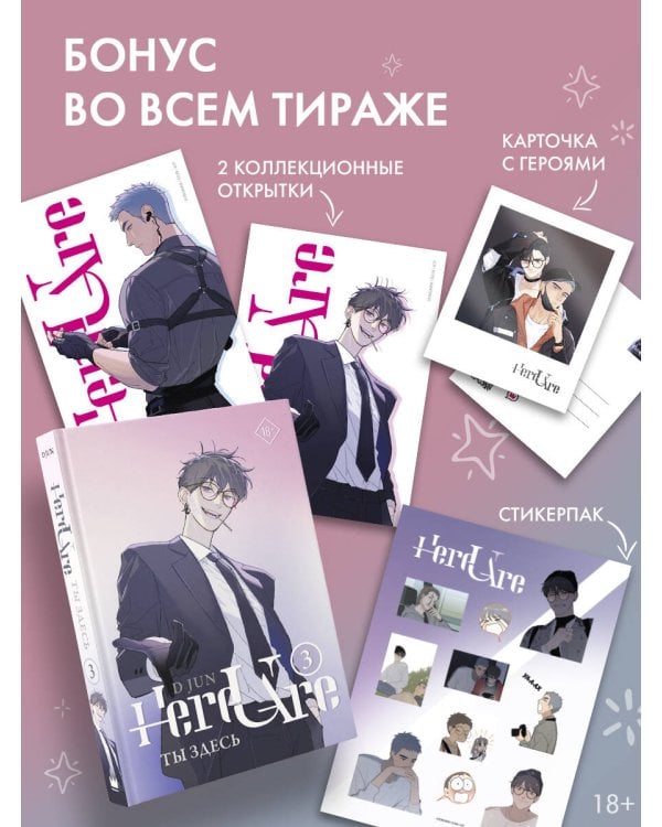 Ты здесь. Here U Are. Том 3