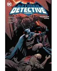 Бэтмен. Detective Comics. Мертвецкий холод
