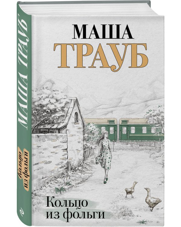 Кольцо из фольги