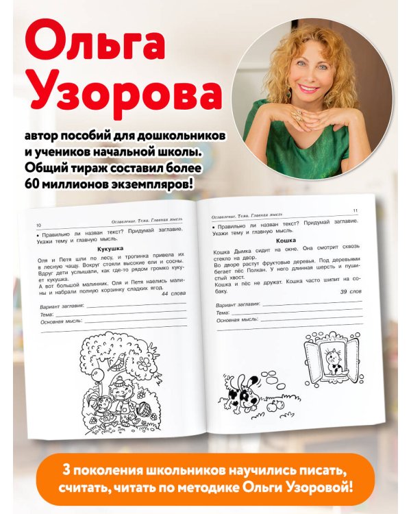 Дополнительное изображение книги «Смысловое чтение. Работа с текстом. 1 класс»