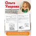 Дополнительное изображение книги «Смысловое чтение. Работа с текстом. 1 класс»