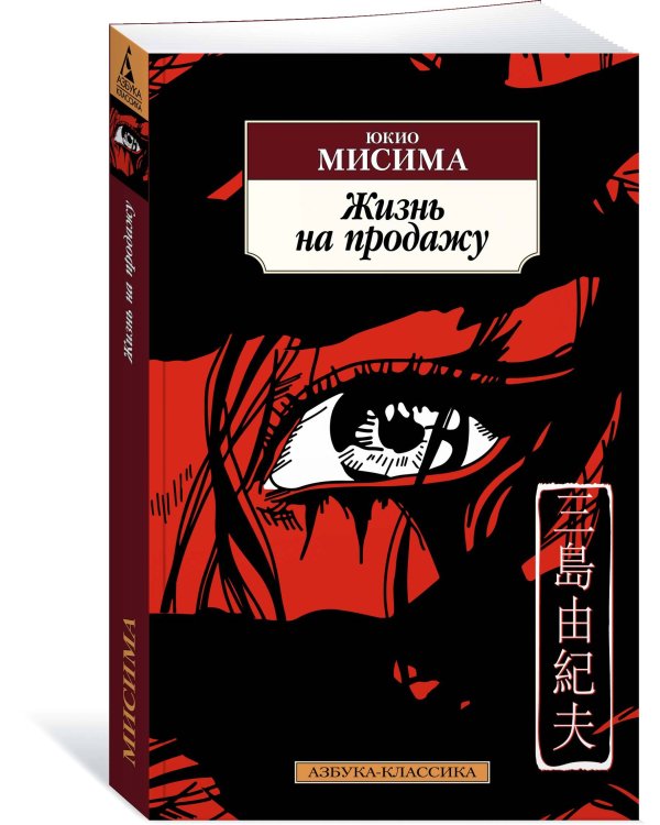 Жизнь на продажу