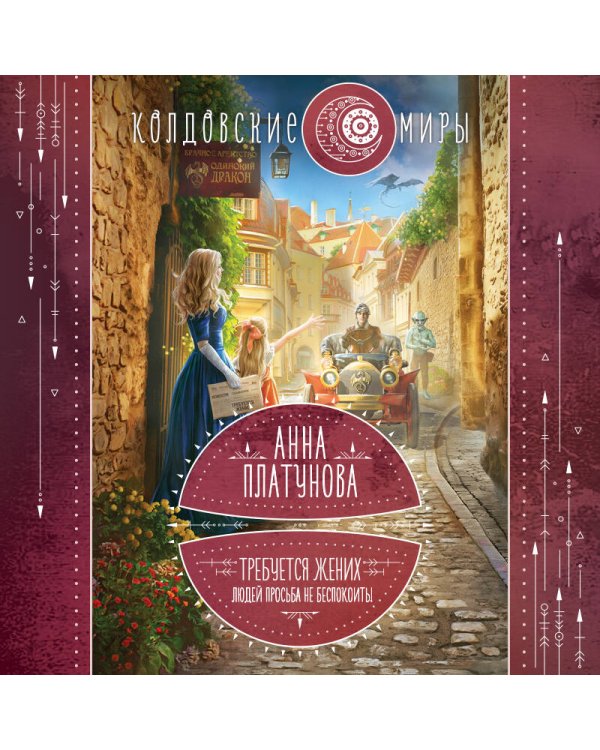 Требуется жених. Людей просьба не беспокоить!