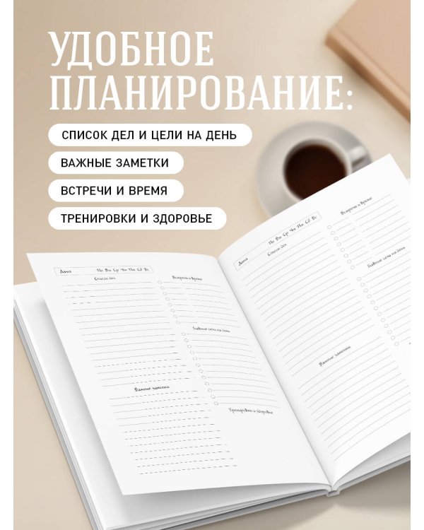 Я разрешаю себе жить так, как я хочу. Ежедневник недатированный (А5, 72 л.)