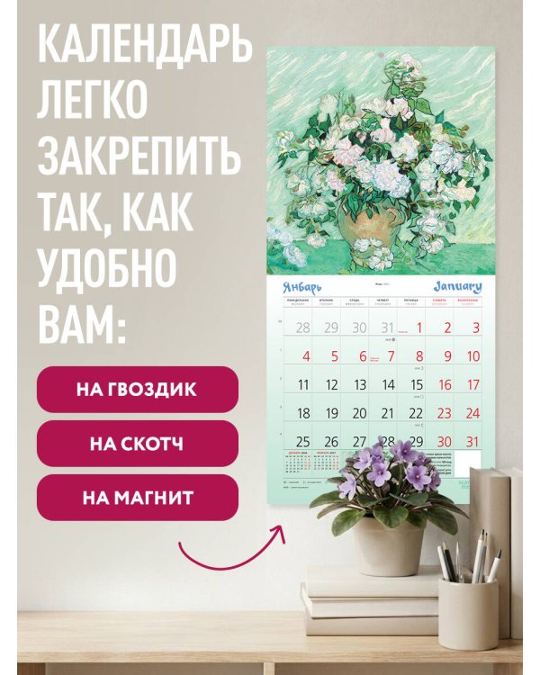 Дополнительное изображение книги «Винсент Ван Гог. Ветка миндаля. Календарь настенный на 2027 год (300х300 мм)»