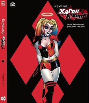 Артбук (ЭксЭл Медиа) Безумная Харли Квинн