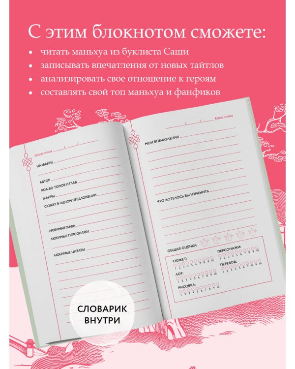 Маньхуа-challenge. Блокнот настоящего фаната маньхуа