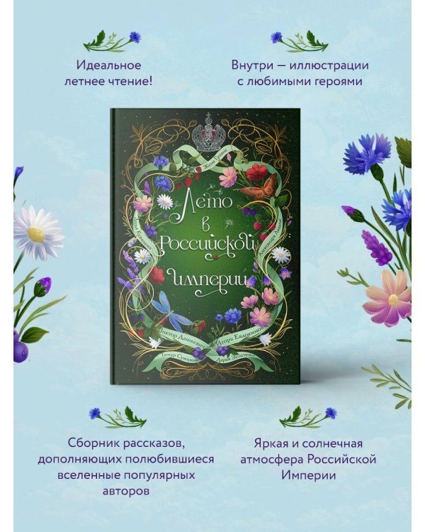 Дополнительное изображение книги «Детективные каникулы. Комплект из 3-х книг (Лето в Российской империи, Убийство в Кьянти, Убийство в ирландской деревушке)»